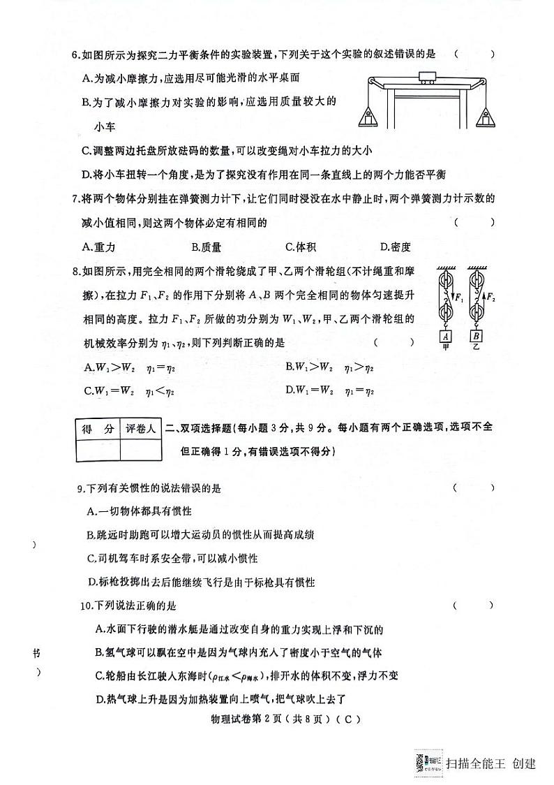 黑龙江省龙东地区部分学校2023-2024学年八年级下学期期末物理试卷第2页