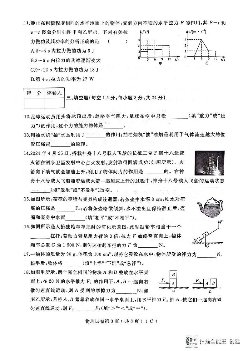黑龙江省龙东地区部分学校2023-2024学年八年级下学期期末物理试卷第3页