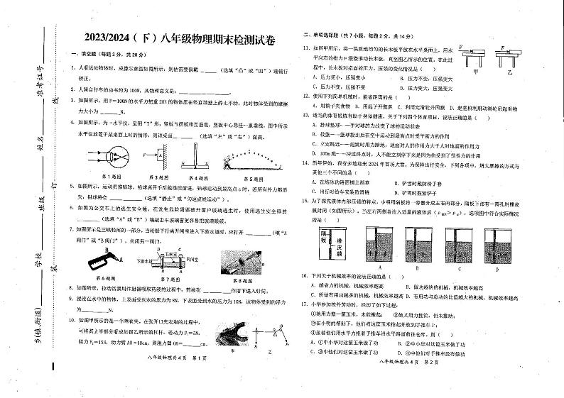 安徽省阜阳市临泉县2023-2024学年八年级下学期期末考试物理试题01