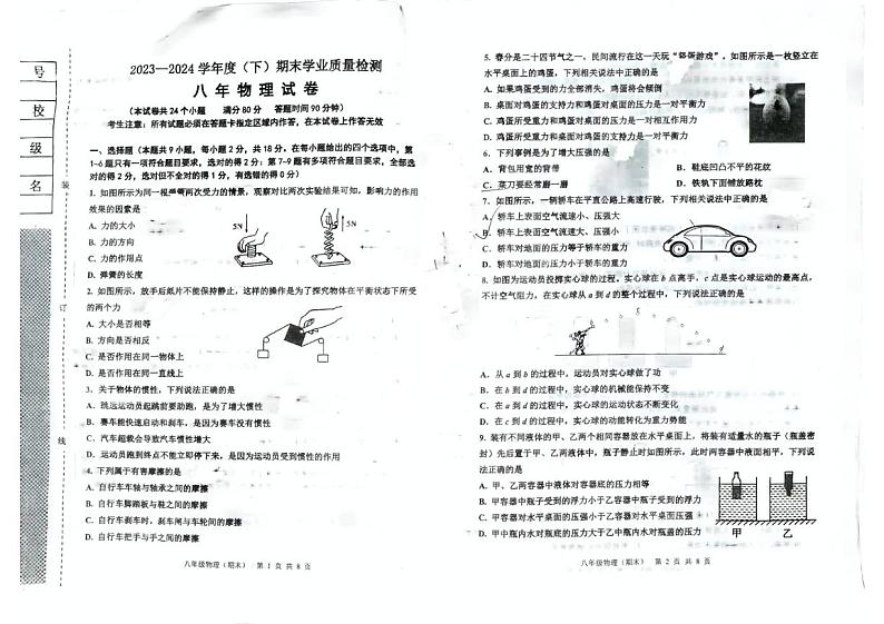 辽宁省阜新市太平区2023-2024学年八年级下学期7月期末物理试题第1页