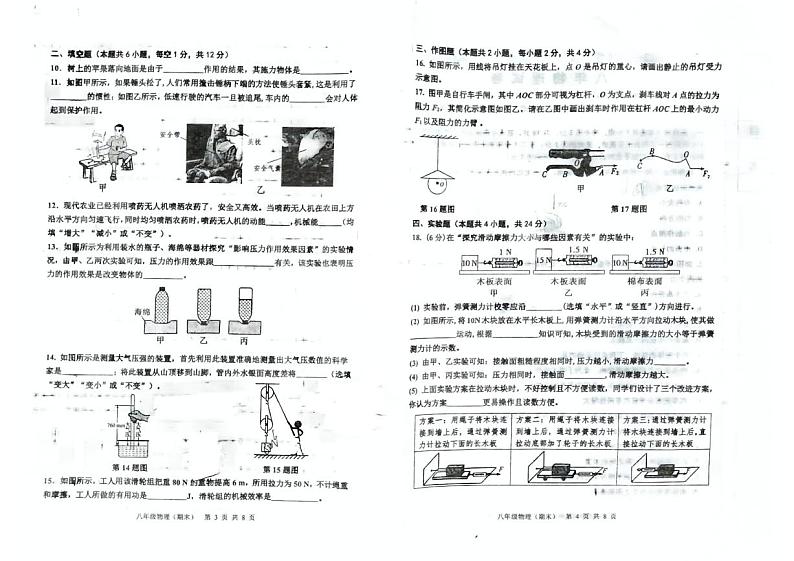 辽宁省阜新市太平区2023-2024学年八年级下学期7月期末物理试题第2页