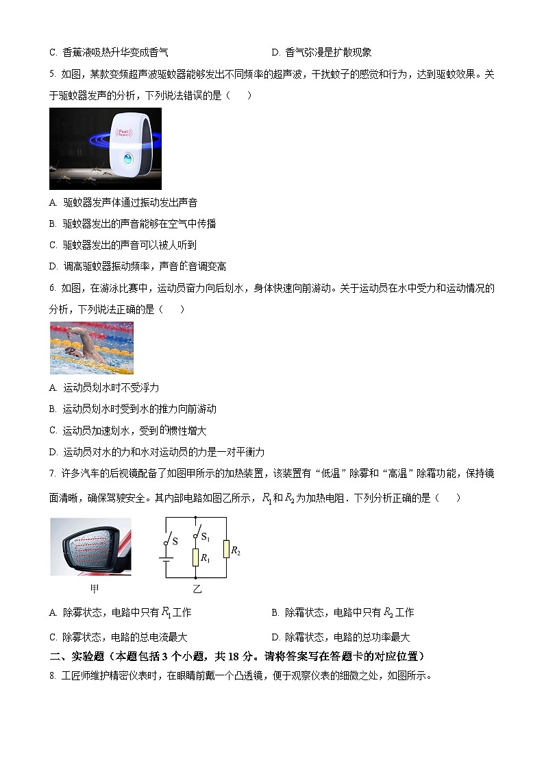 2024年内蒙古包头市中考理综物理试卷02