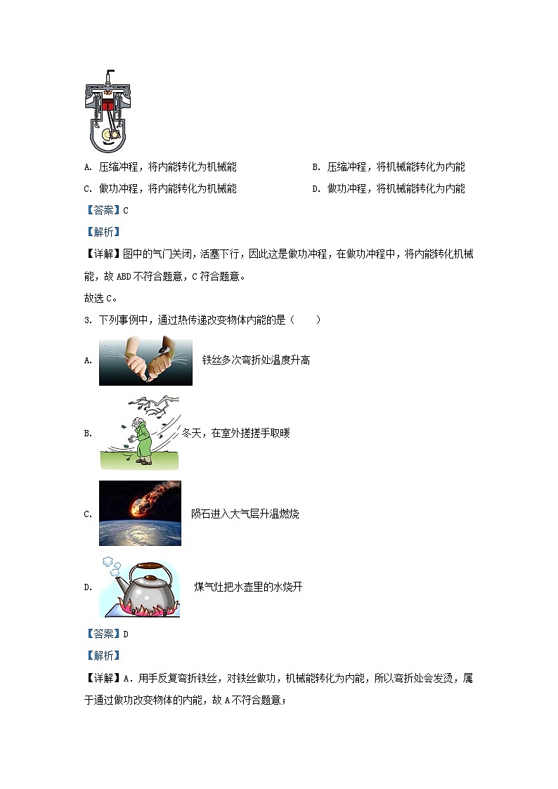 2022-2023学年山东省济南市章丘区九年级上学期物理期末试题及答案02