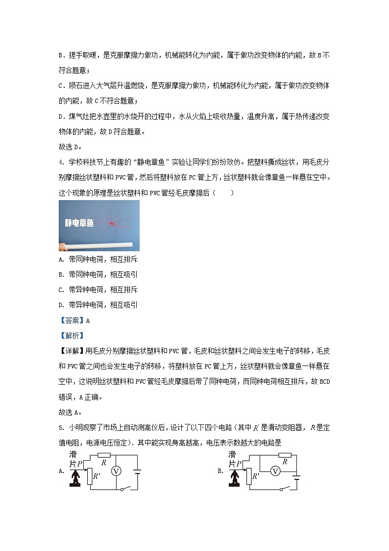 2022-2023学年山东省济南市章丘区九年级上学期物理期末试题及答案03