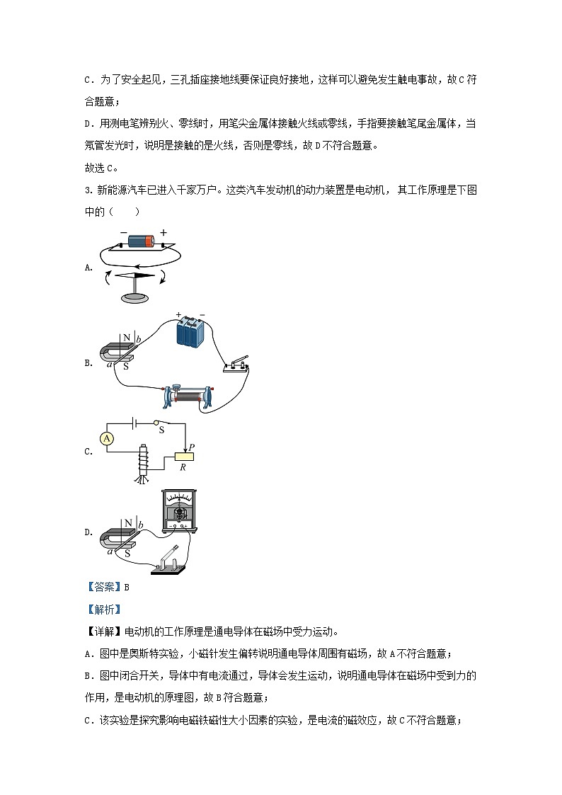 2023-2024学年山东省济南市钢城区九年级上学期物理期末试题及答案第2页