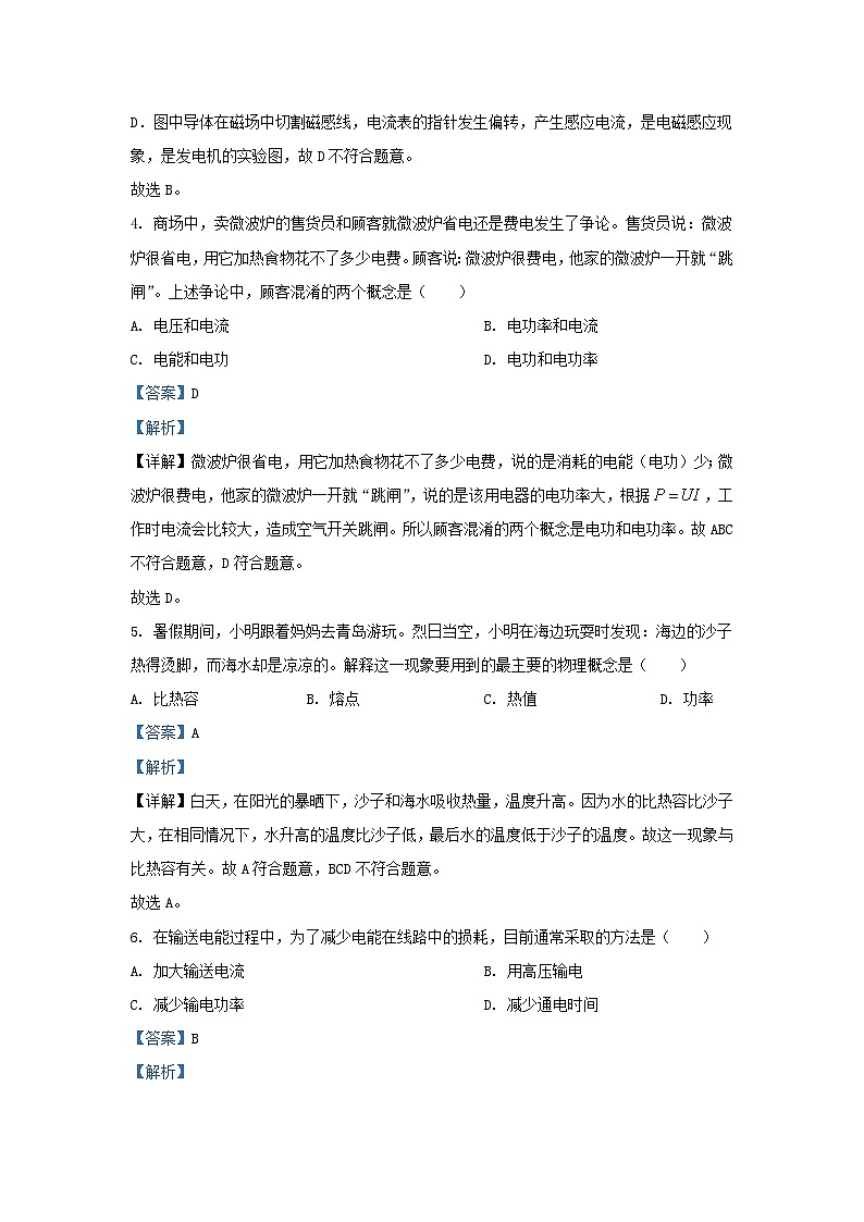 2023-2024学年山东省济南市钢城区九年级上学期物理期末试题及答案第3页