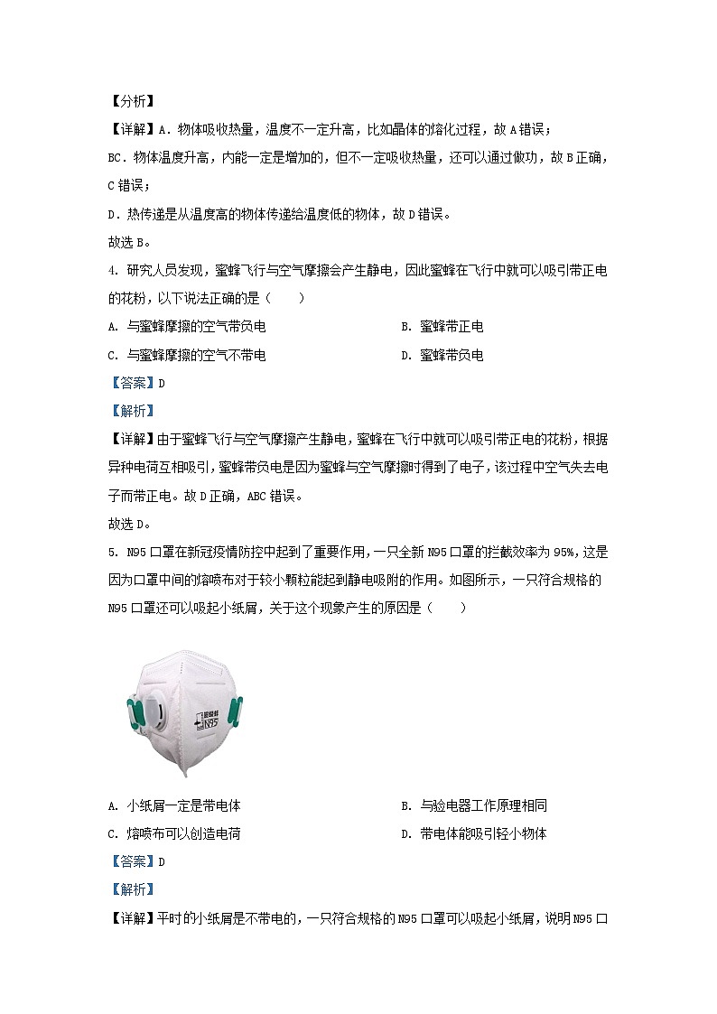 2023-2024学年山东省济南市历城区九年级上学期物理10月月考试题及答案第2页