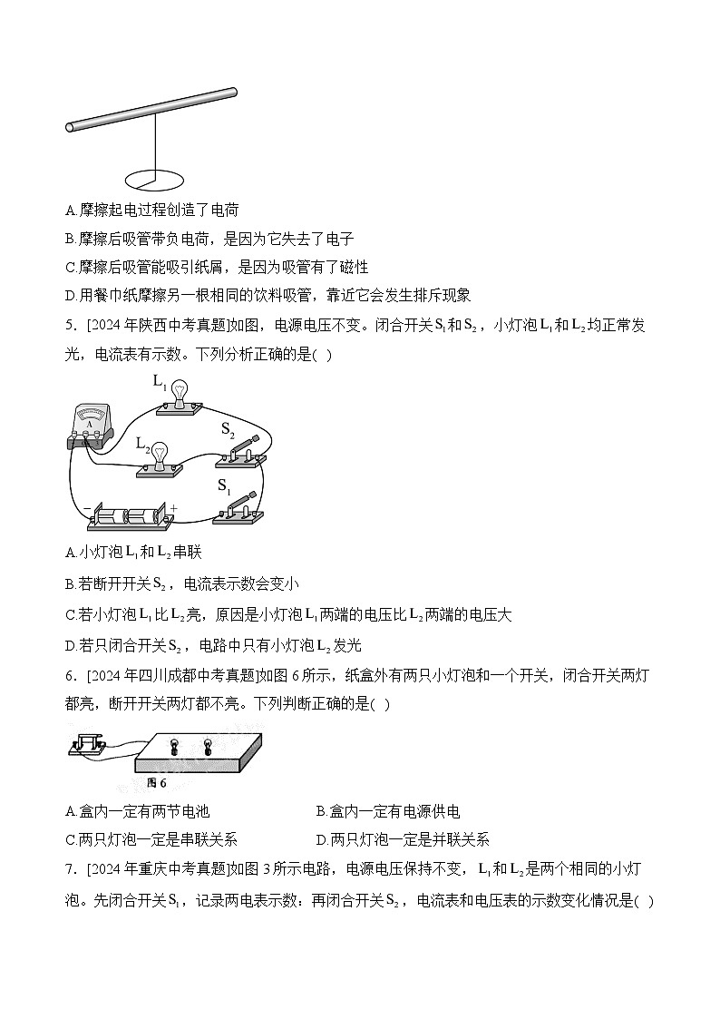 (11)电流和电路、电压与电阻——2024年中考物理真题专项汇编02