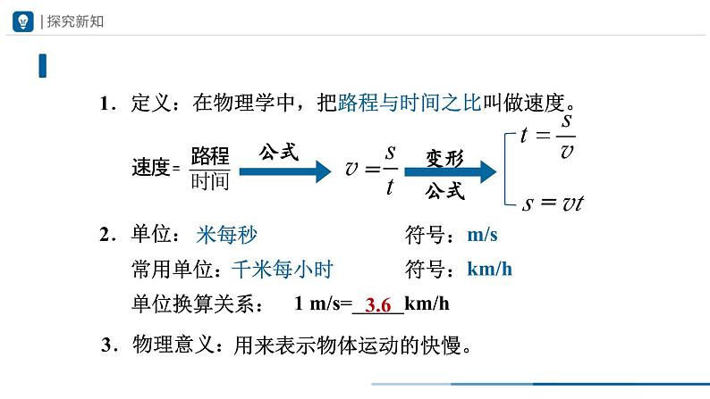 【人教版】八上物理 1.3-1运动的快慢(第1课时)(课件+教学设计+导学案+分层练习)05