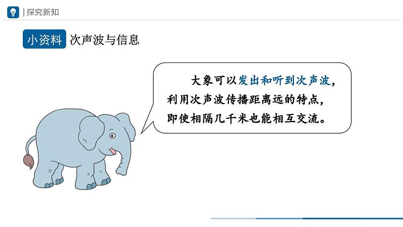 【人教版】八上物理 2.3声的利用(课件+教学设计+导学案+分层练习)07