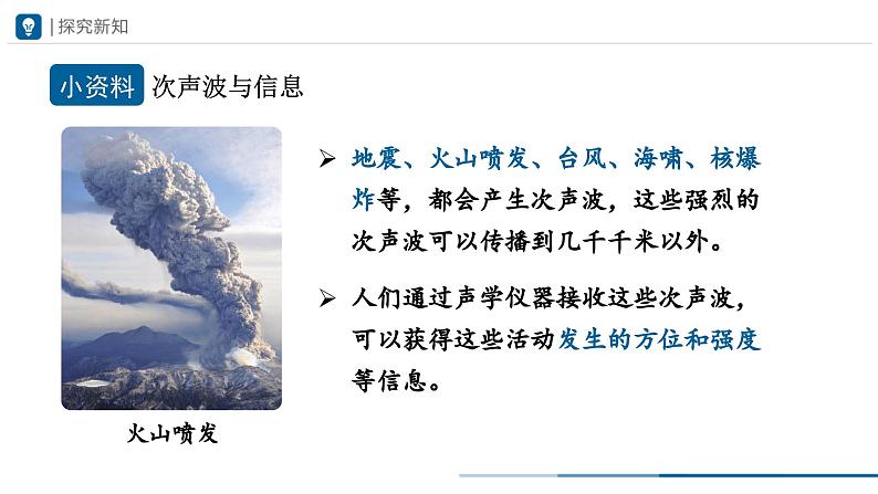 【人教版】八上物理 2.3声的利用(课件+教学设计+导学案+分层练习)08