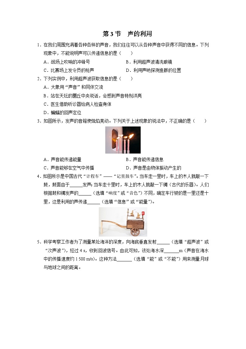 【人教版】八上物理 2.3声的利用(课件+教学设计+导学案+分层练习)01