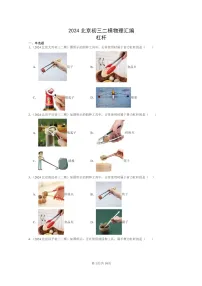 [物理][二模]2024北京初三试题分类汇编：杠杆