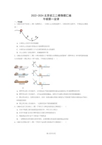 [物理][二模]2022～2024北京初三试题分类汇编：牛顿第一定律