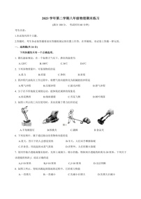 [物理]上海市浦东新区2023～2024学年八年级下学期期末试卷(学生版)