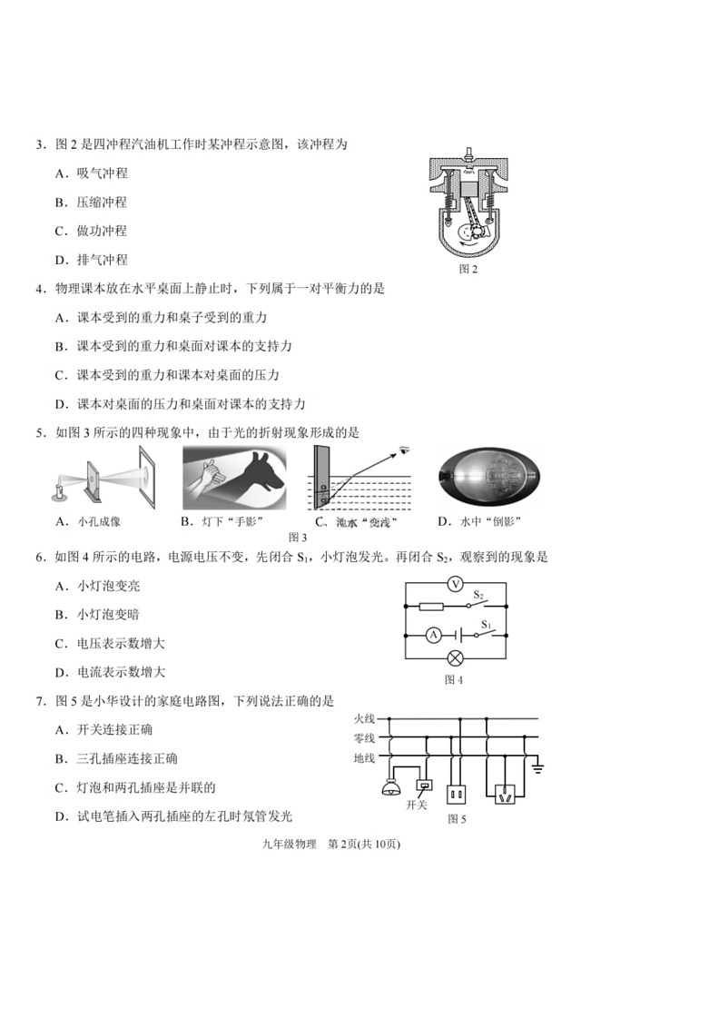 [物理][二模]2024年天津市濱海新區(qū)中考試卷(有答案)第2頁