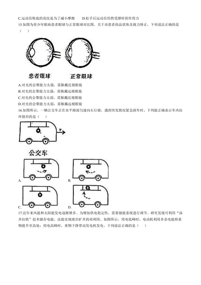 [物理]2024年山西省中考真題試題(無答案)第2頁