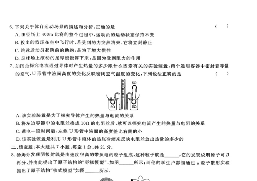 [物理]2024年廣東省中考命題沖刺卷(二)(有答案)第2頁
