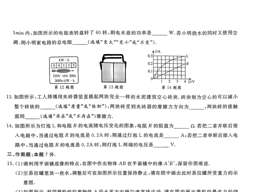 [物理]2024年廣東省中考命題沖刺卷(二)(有答案)第3頁