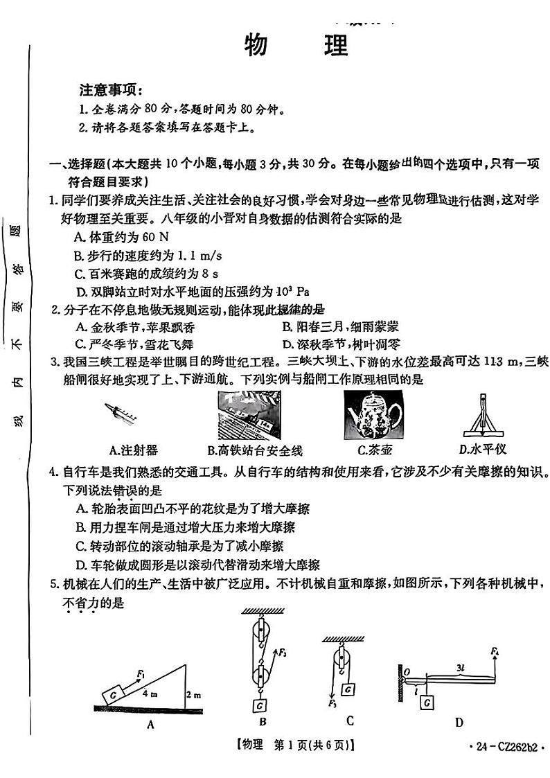 山西省晋城市2023-2024学年八年级下学期期末考试物理试题第1页