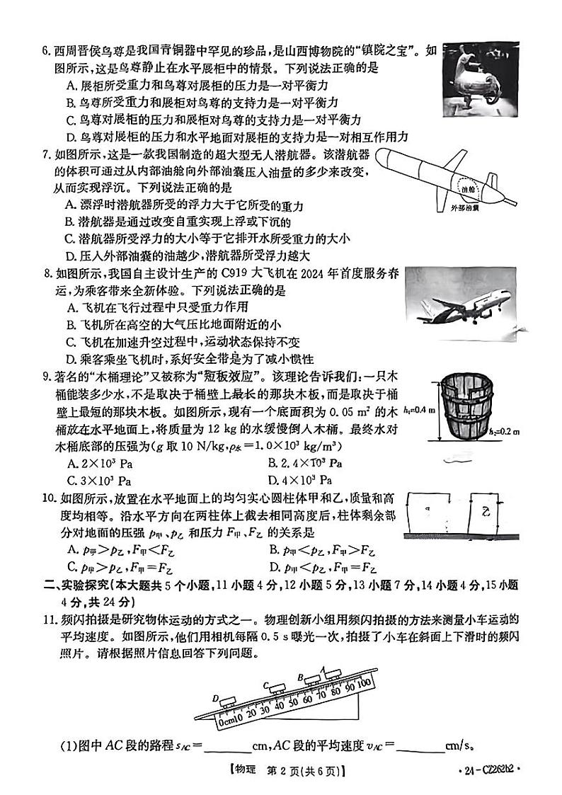 山西省晋城市2023-2024学年八年级下学期期末考试物理试题第2页