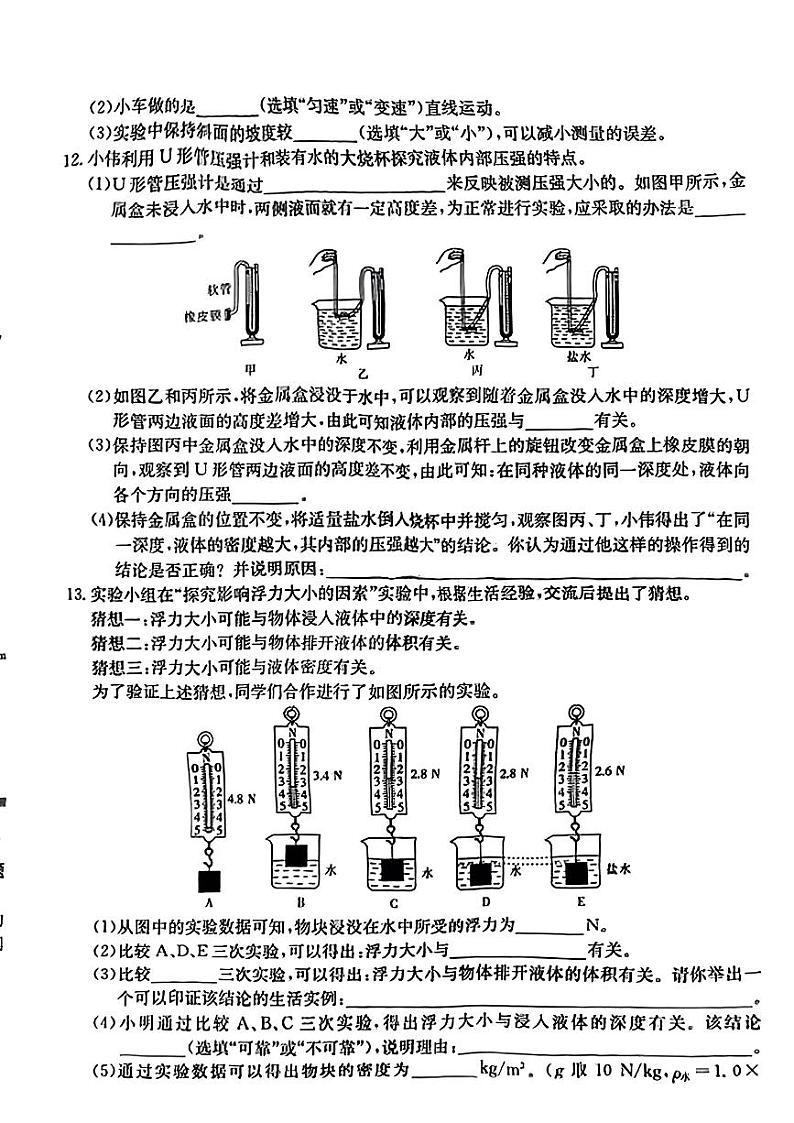 山西省晋城市2023-2024学年八年级下学期期末考试物理试题第3页