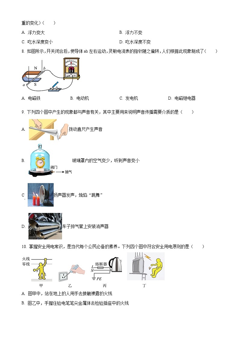 2024年四川省内江市中考物理试卷02