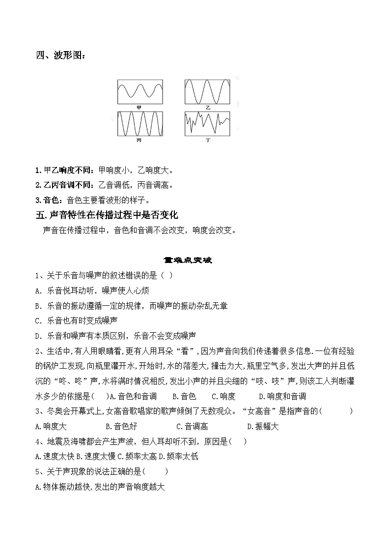 2.2声音的特性【课堂笔记】2023-2024学年八年级物理上册教材解读与重难点突破 学案(人教版)第2页