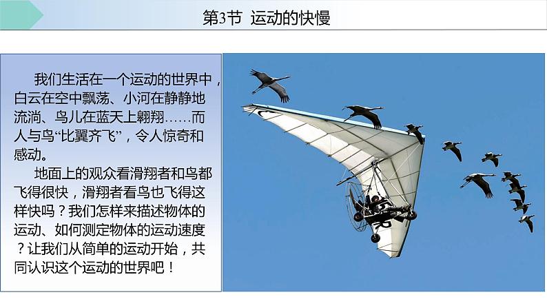 人教版八年级物理上册同步备课 1.3运动的快慢(教学课件)03