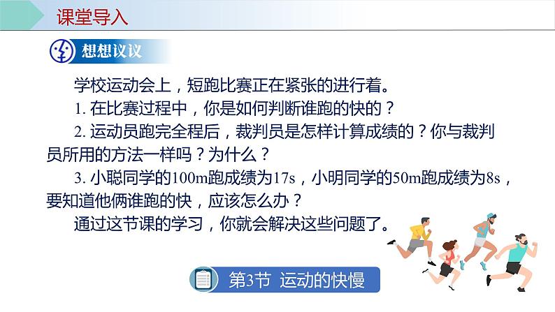 人教版八年级物理上册同步备课 1.3运动的快慢(教学课件)06