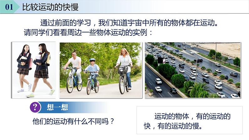 人教版八年级物理上册同步备课 1.3运动的快慢(教学课件)08