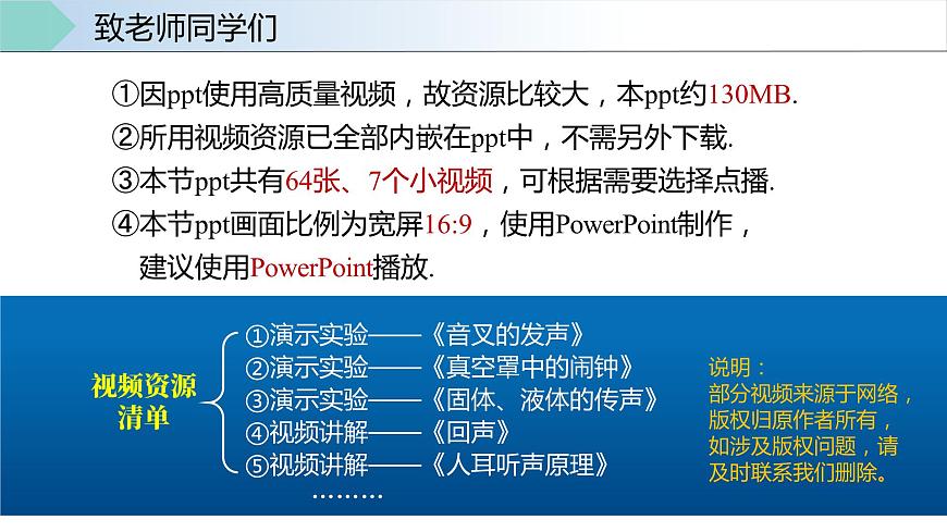 人教版八年級(jí)物理上冊(cè)同步備課 2.1聲音的產(chǎn)生和傳播(教學(xué)課件)第2頁(yè)