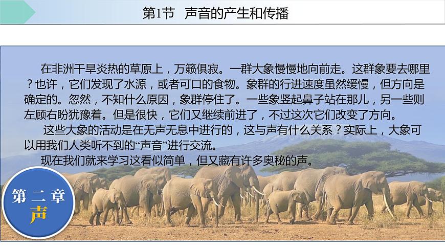人教版八年級(jí)物理上冊(cè)同步備課 2.1聲音的產(chǎn)生和傳播(教學(xué)課件)第3頁(yè)