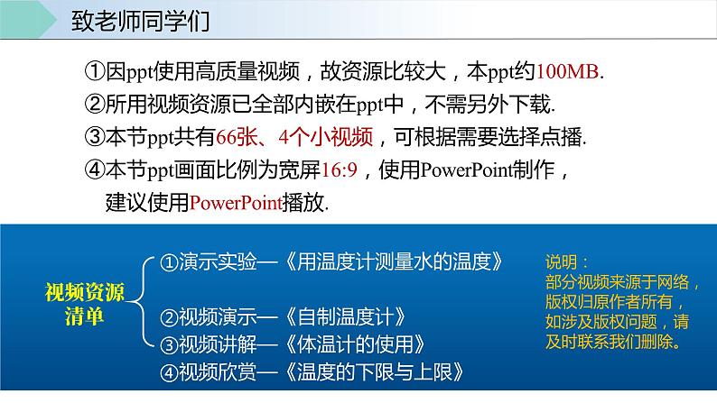 人教版八年级物理上册同步备课 3.1 温度(教学课件)第2页