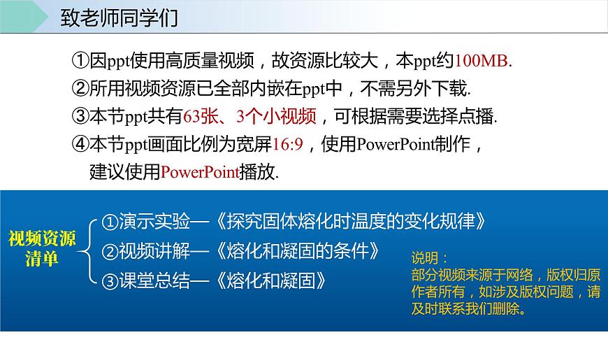 人教版八年級(jí)物理上冊(cè)同步備課 3.2 熔化和凝固（教學(xué)課件）第2頁(yè)