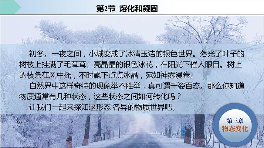 人教版八年級(jí)物理上冊(cè)同步備課 3.2 熔化和凝固（教學(xué)課件）第3頁(yè)