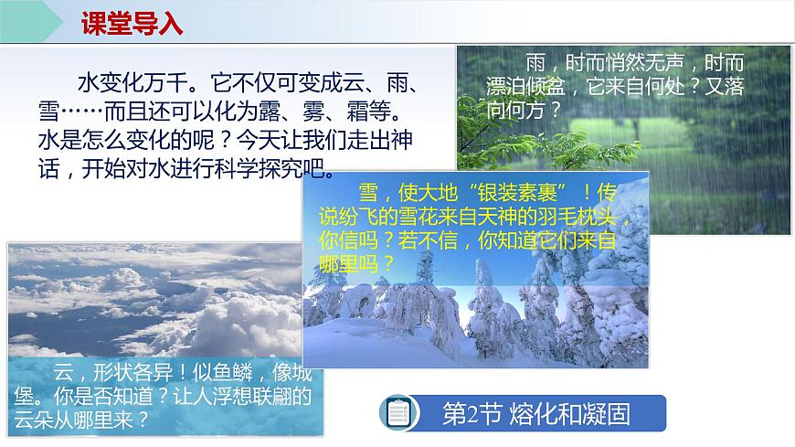人教版八年級(jí)物理上冊(cè)同步備課 3.2 熔化和凝固（教學(xué)課件）第6頁(yè)