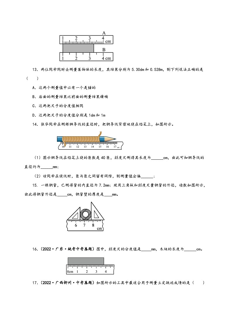 人教版八年級(jí)物理上冊(cè)同步備課1.1長(zhǎng)度與時(shí)間的測(cè)量(第1課時(shí))(分層作業(yè))【原卷版+解析】第3頁(yè)