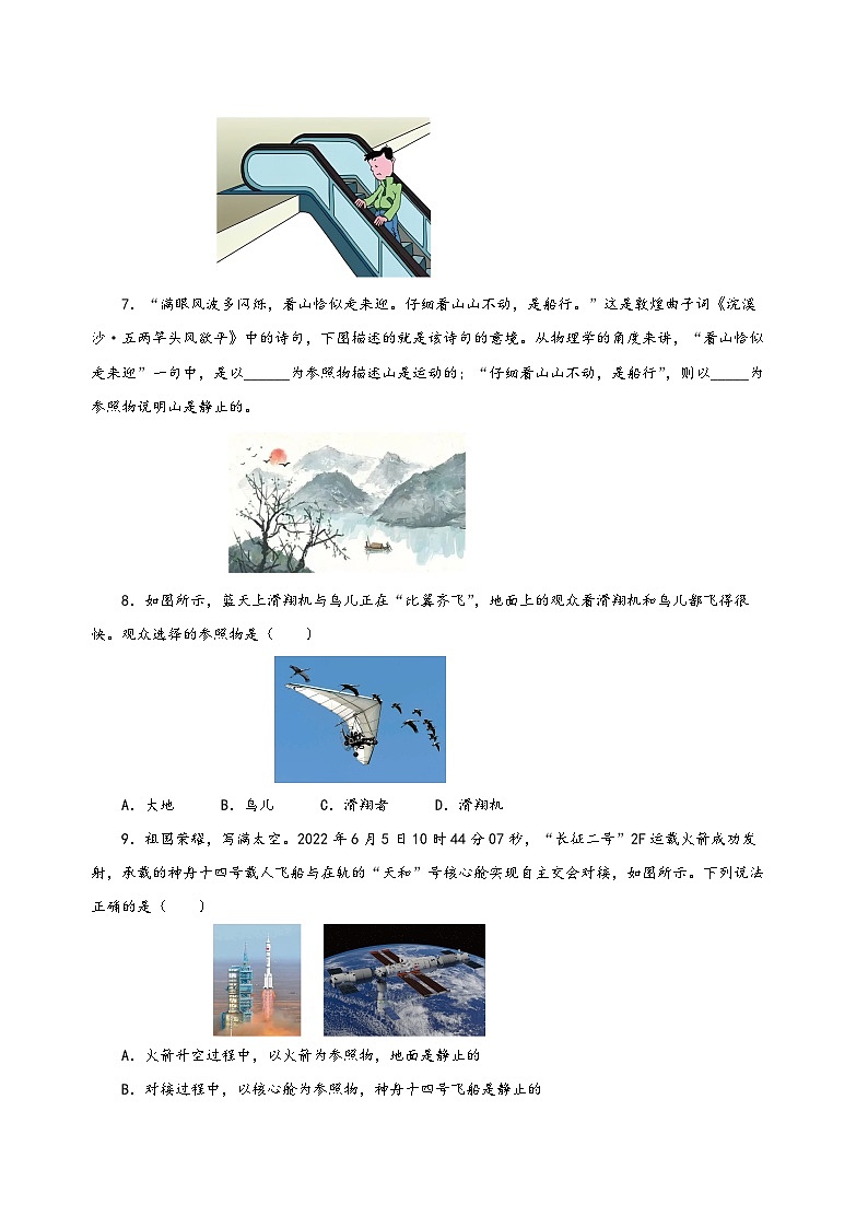 人教版八年級物理上冊同步備課1.2運(yùn)動的描述(分層作業(yè))【原卷版+解析】第2頁