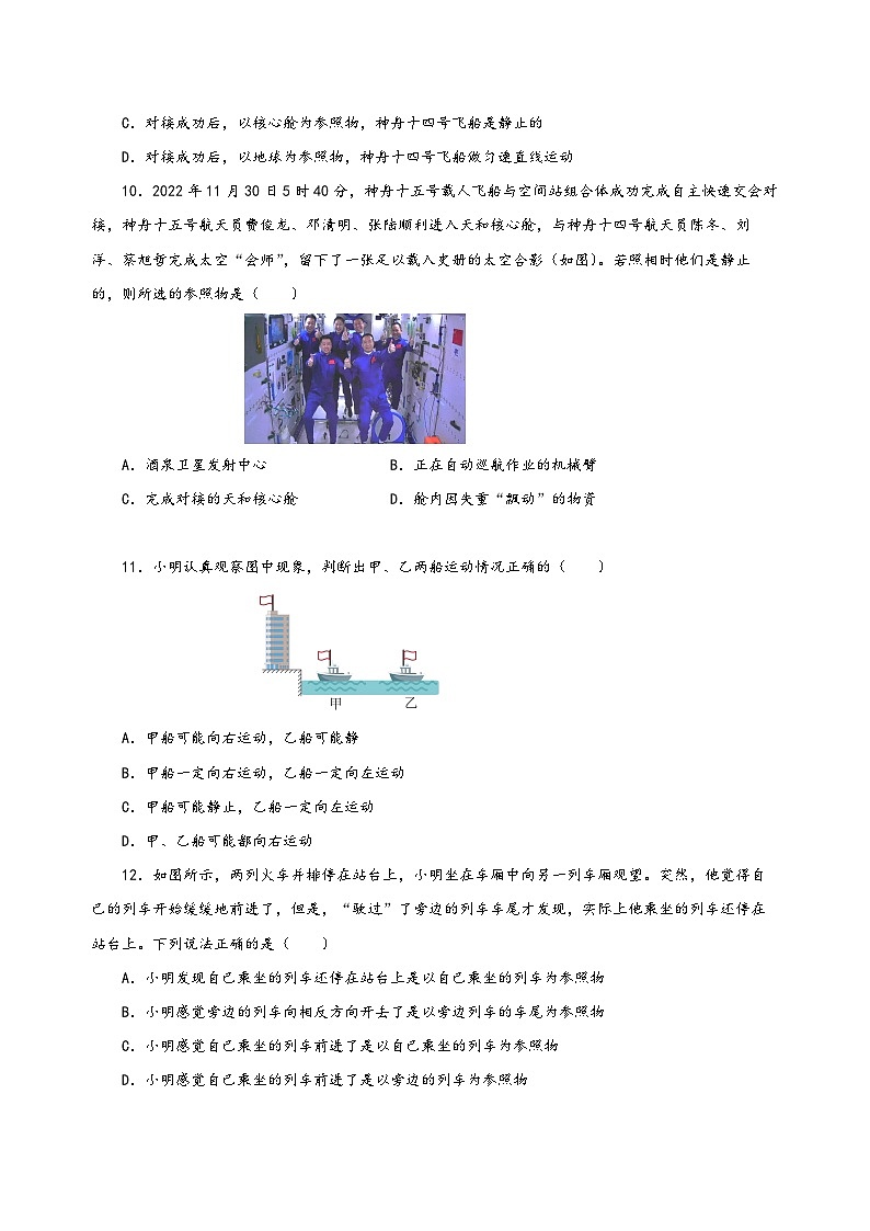 人教版八年級物理上冊同步備課1.2運(yùn)動的描述(分層作業(yè))【原卷版+解析】第3頁