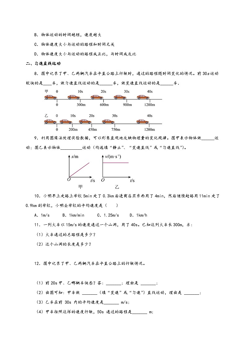 人教版八年級(jí)物理上冊(cè)同步備課1.3運(yùn)動(dòng)的快慢(分層作業(yè))【原卷版+解析】第2頁(yè)