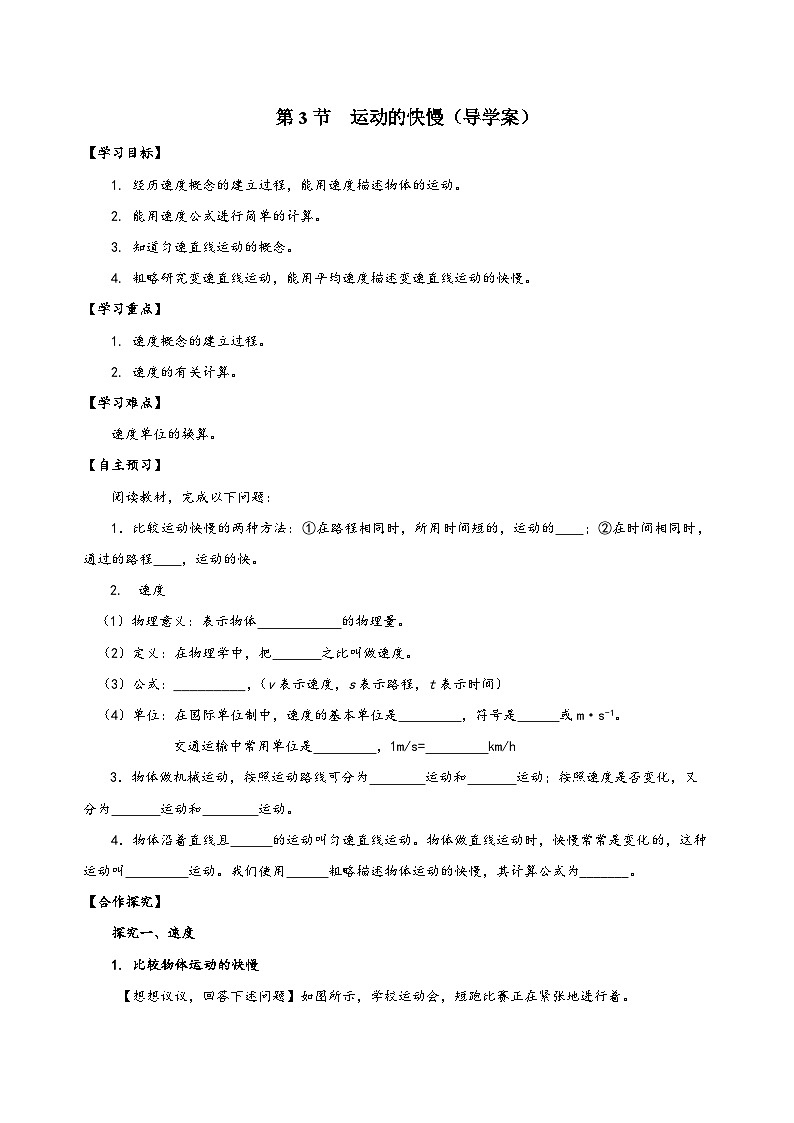 人教版八年級(jí)物理上冊(cè)同步備課1.3運(yùn)動(dòng)的快慢(導(dǎo)學(xué)案)【學(xué)生版+解析】第1頁
