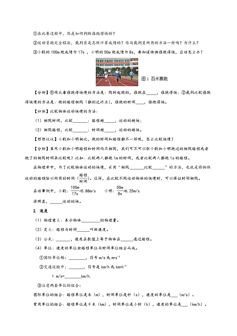 人教版八年級(jí)物理上冊(cè)同步備課1.3運(yùn)動(dòng)的快慢(導(dǎo)學(xué)案)【學(xué)生版+解析】第2頁
