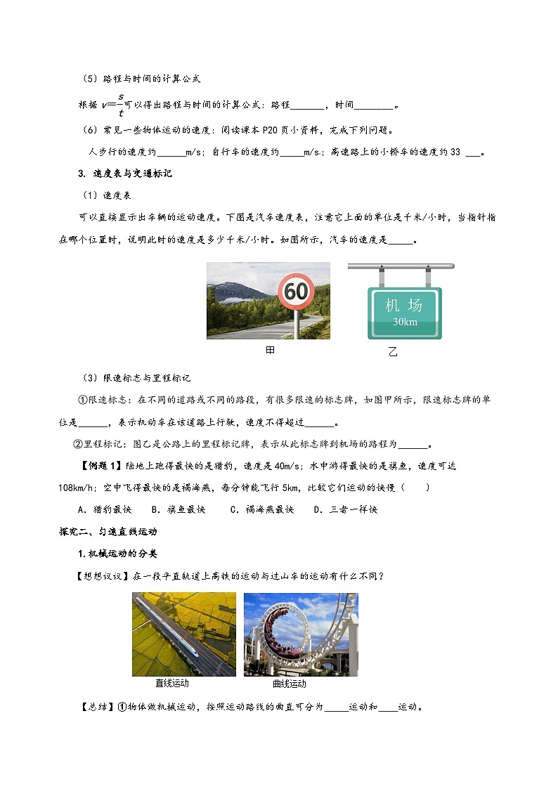 人教版八年級(jí)物理上冊(cè)同步備課1.3運(yùn)動(dòng)的快慢(導(dǎo)學(xué)案)【學(xué)生版+解析】第3頁