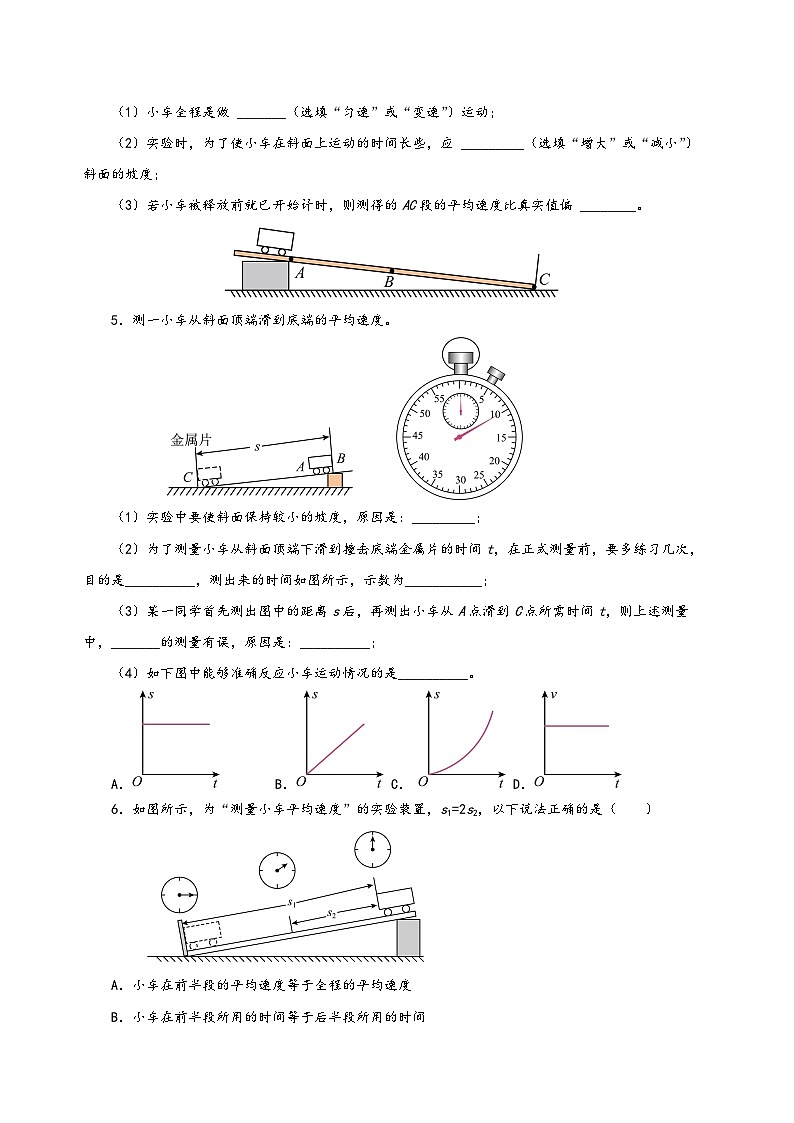 人教版八年級(jí)物理上冊(cè)同步備課1.4測(cè)量平均速度(分層作業(yè))【原卷版+解析】第2頁(yè)