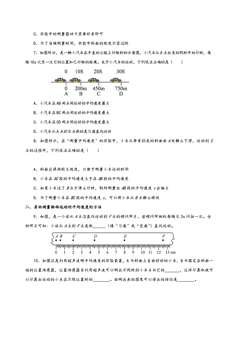 人教版八年級(jí)物理上冊(cè)同步備課1.4測(cè)量平均速度(分層作業(yè))【原卷版+解析】第3頁(yè)