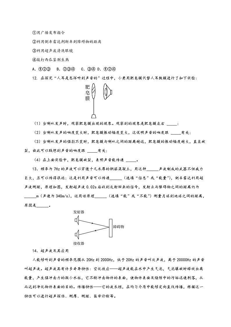 人教版八年级物理上册同步备课2.3声的利用(分层作业)【原卷版+解析】03