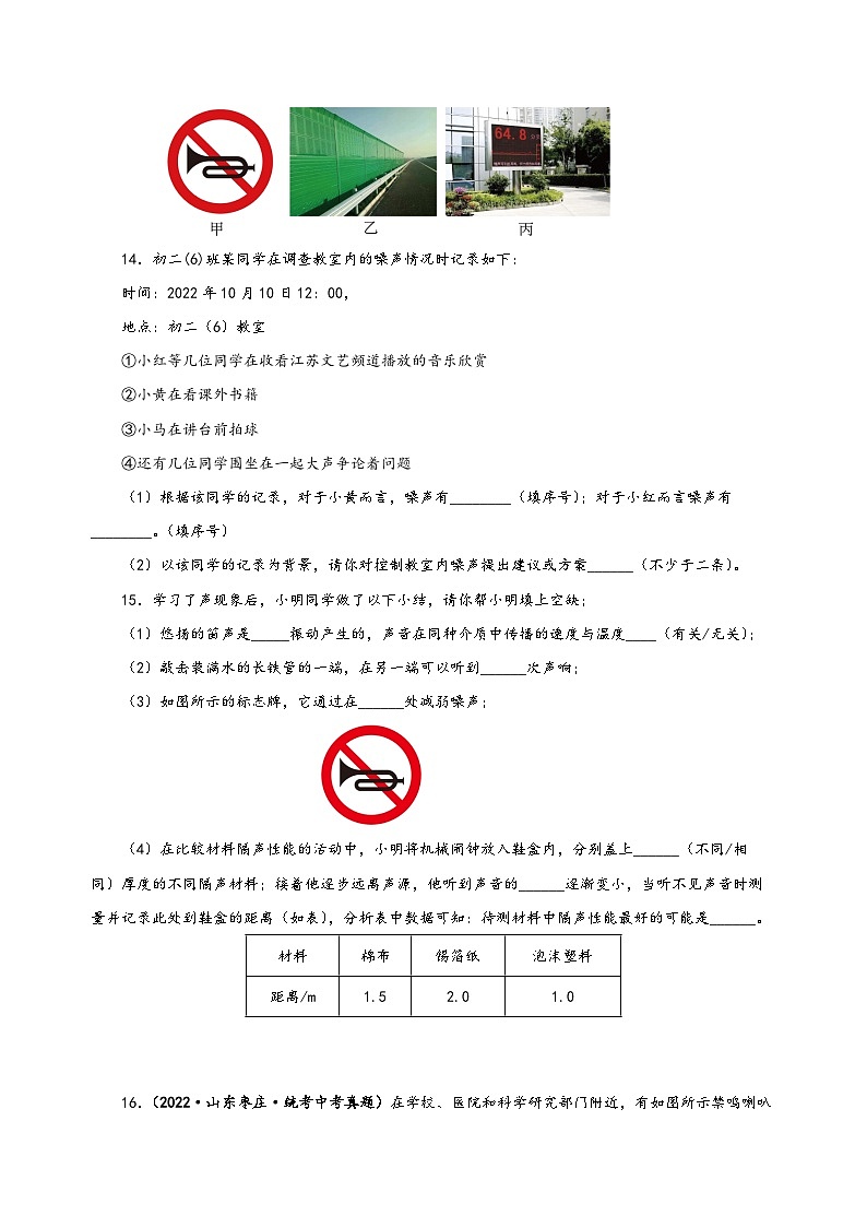 人教版八年級(jí)物理上冊(cè)同步備課2.4噪聲的危害和控制(分層作業(yè))【原卷版+解析】第3頁(yè)