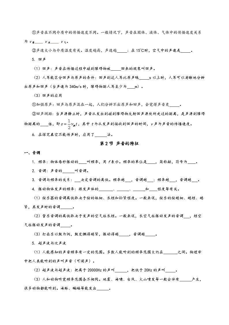 人教版八年级物理上册同步备课第二章声现象(知识清单)(学生版+解析)02