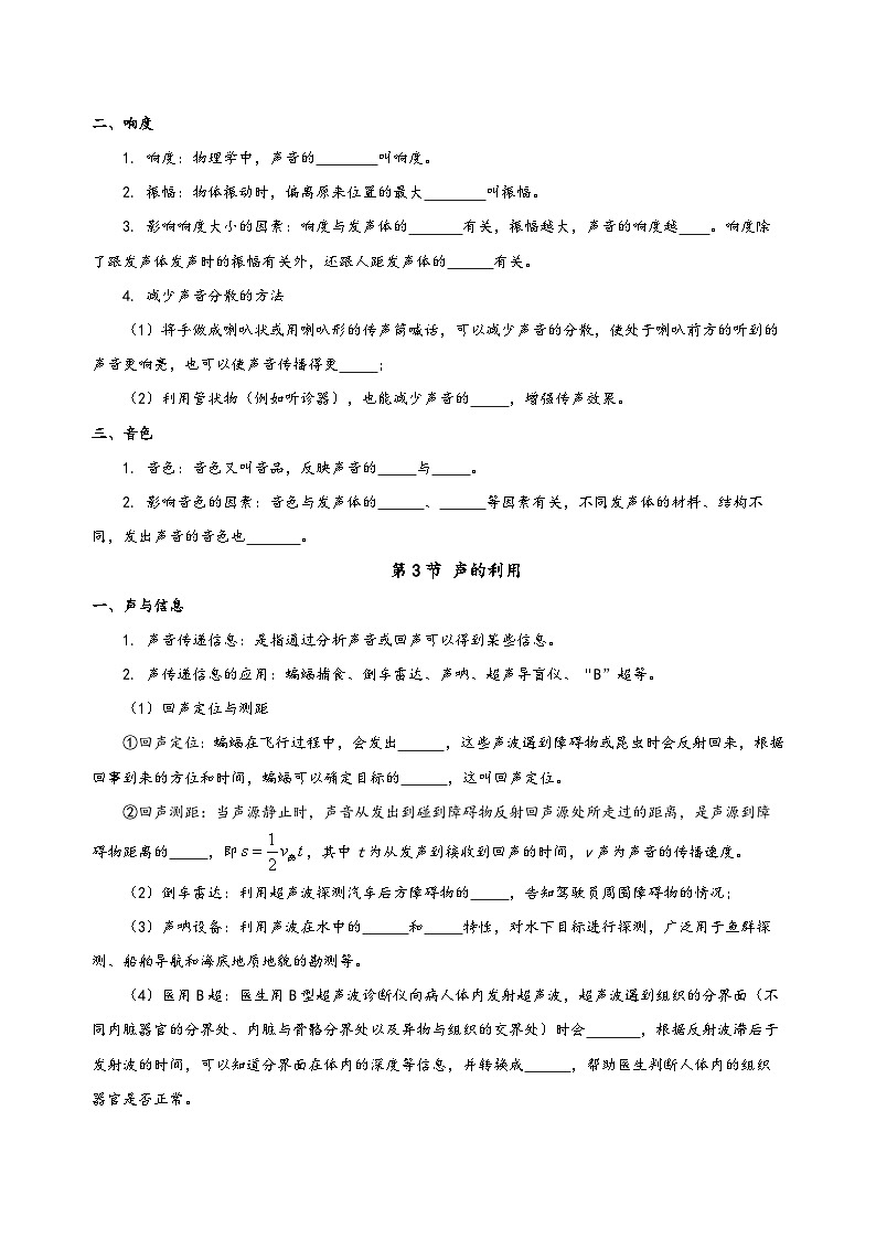 人教版八年级物理上册同步备课第二章声现象(知识清单)(学生版+解析)03